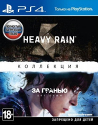 PS4 Heavy Rain и Beyond Two Souls (Resale)