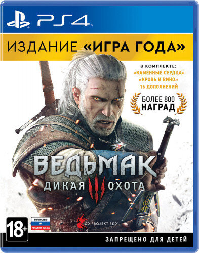 PS4 The Witcher 3 (Ведьмак 3: Игра Года)