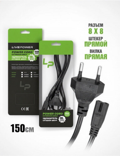 Кабель питания LivePower 1,5м