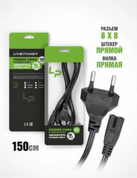 Кабель питания LivePower 1,5м